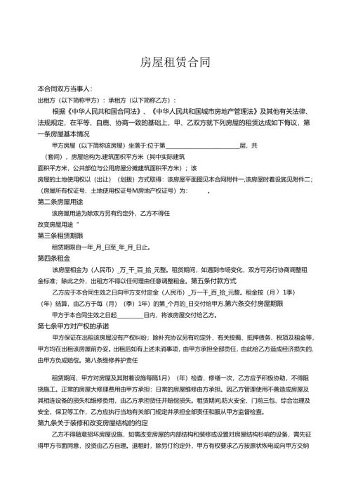 房屋租赁合同参考模板精选5套.docx