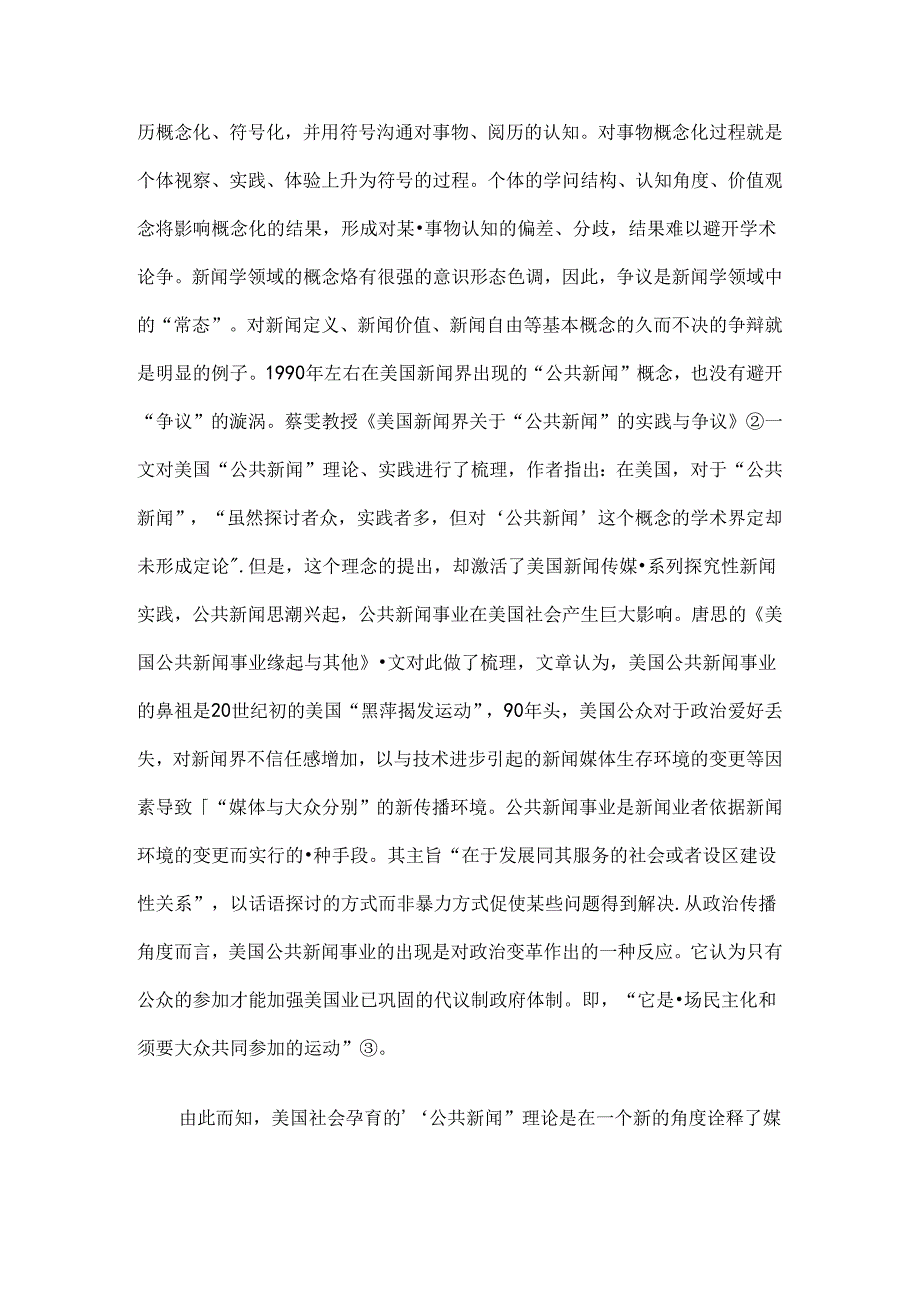 公共新闻学--“公共新闻”运作过程的理论思考.docx_第2页