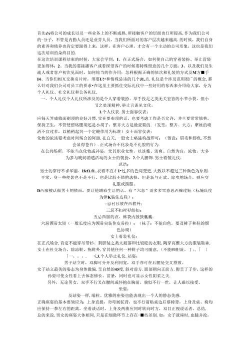 公司礼仪培训方案.docx