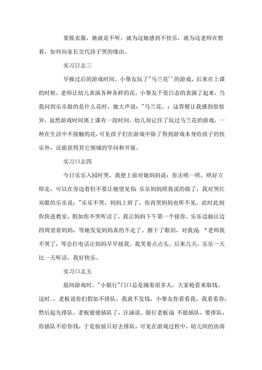 幼儿园教师实习日志精选.docx_第2页