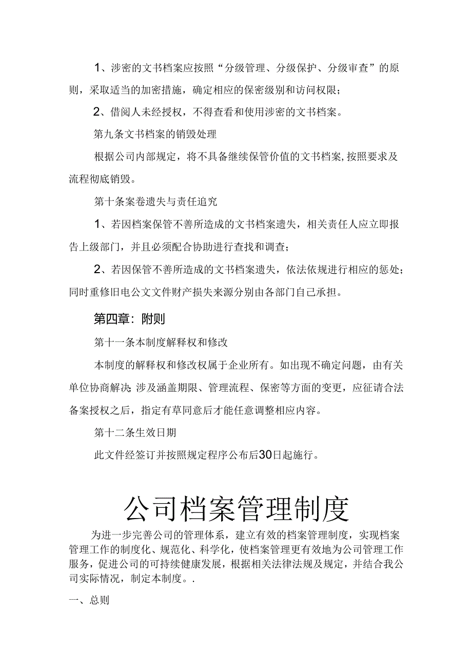 单位档案管理制度参考模板5份精选.docx_第3页