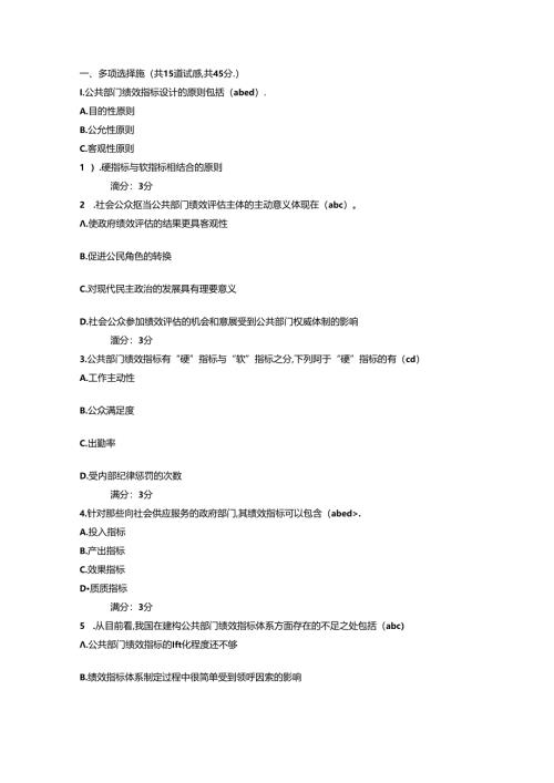 公共组织绩效评估第二次形成性考核_00178.docx
