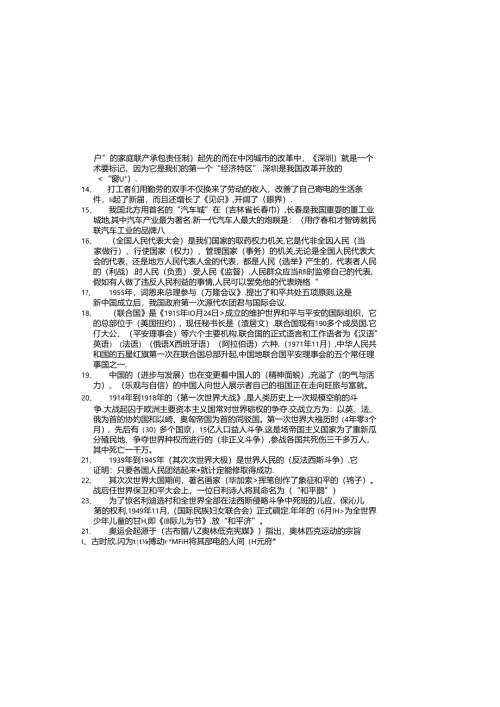 北师大版小学六年级品德与社会总复习资料.docx