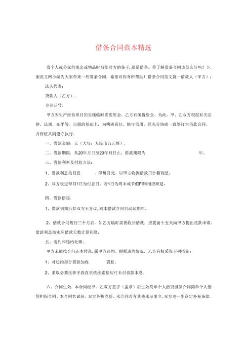 借条合同范本精选.docx