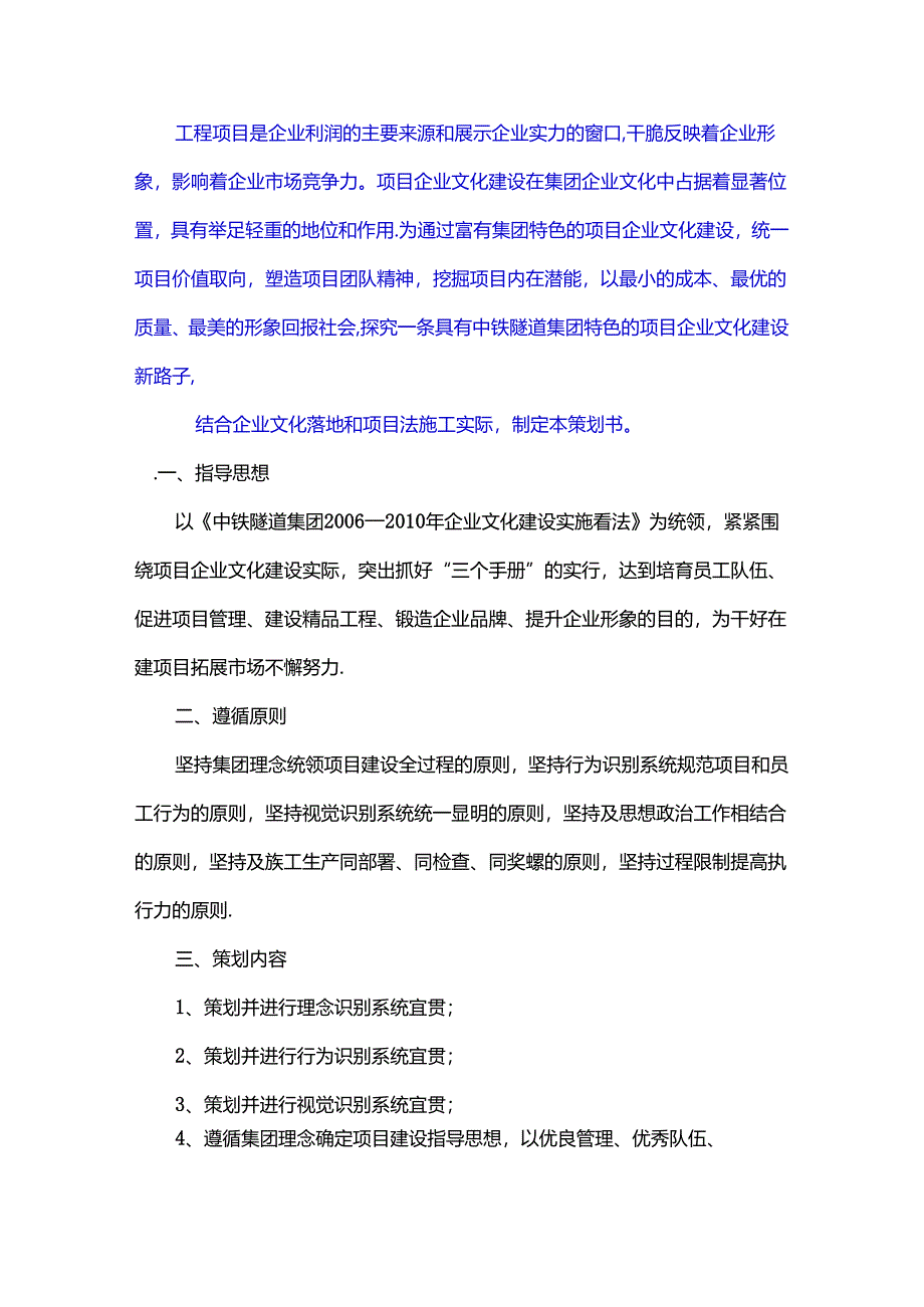 工程项目策划书.docx_第1页
