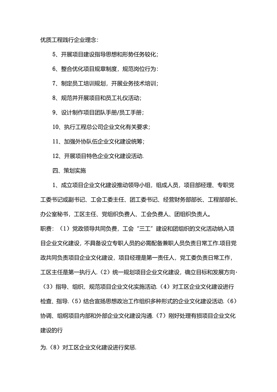 工程项目策划书.docx_第2页