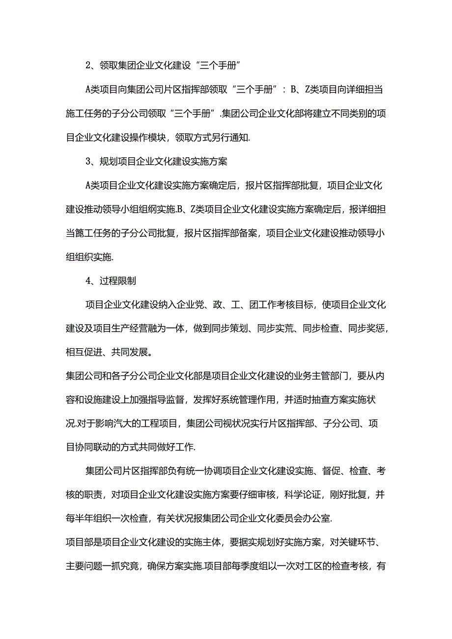 工程项目策划书.docx_第3页