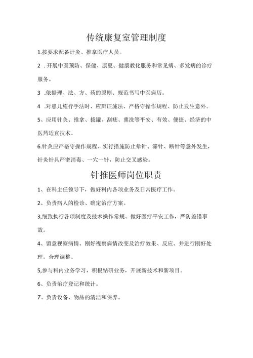 儿童康复治疗师岗位职责.docx