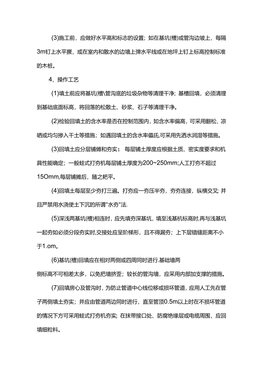 土方工程施工方案.docx_第2页