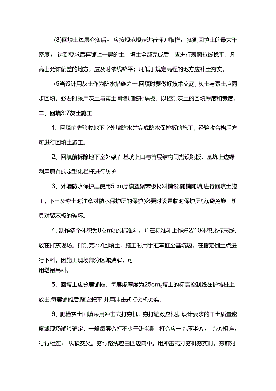 土方工程施工方案.docx_第3页