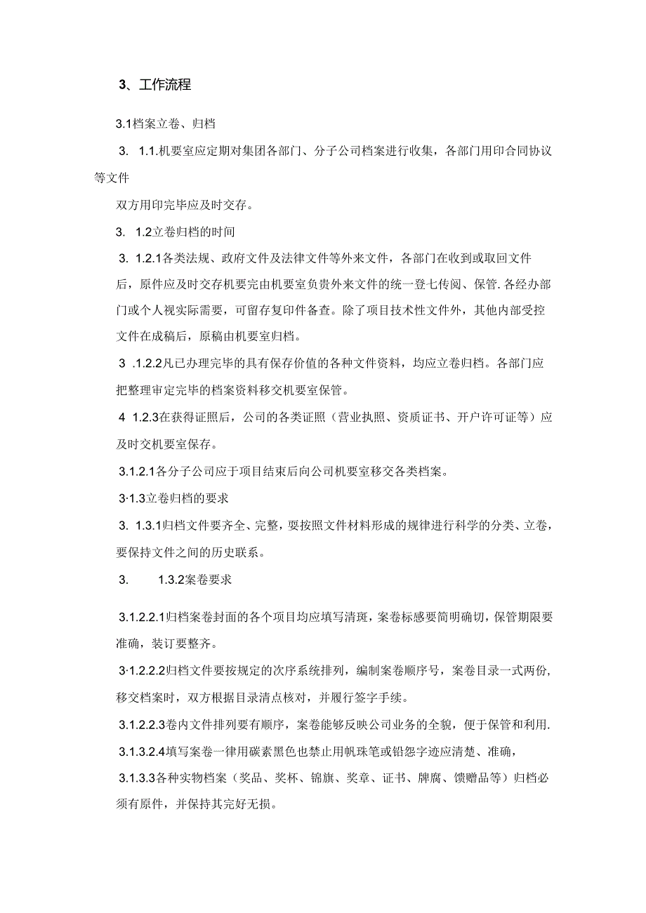 档案管理制度参考模板精选5份.docx_第2页
