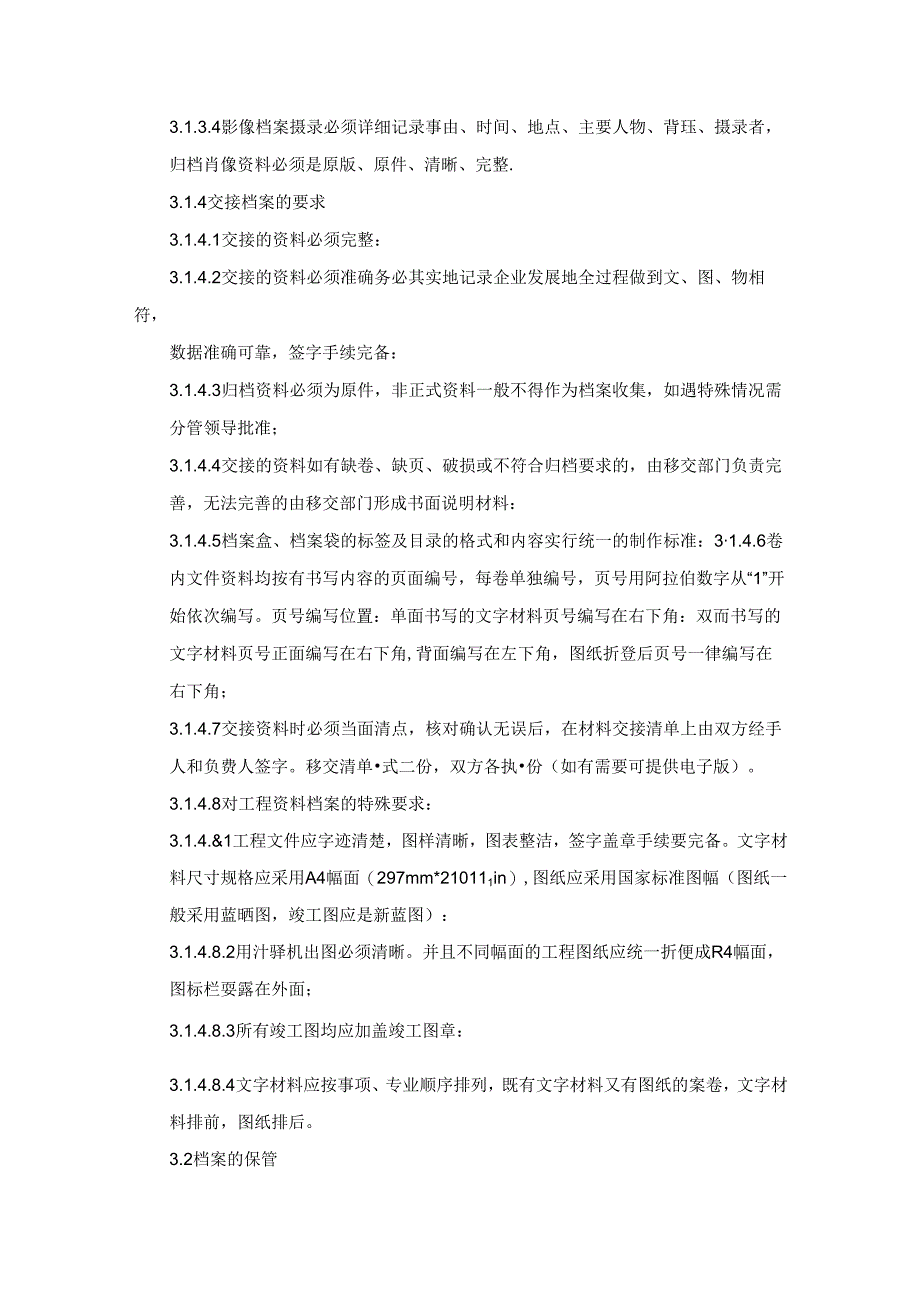 档案管理制度参考模板精选5份.docx_第3页