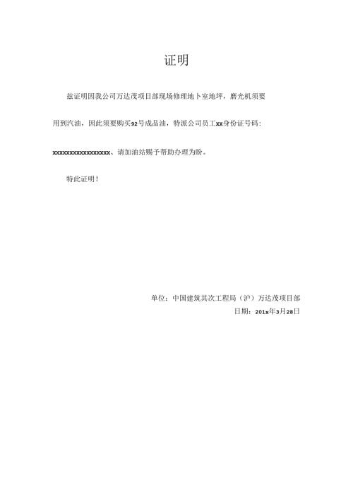 加油证明.docx