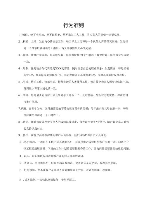 行为准则（标准模版）.docx