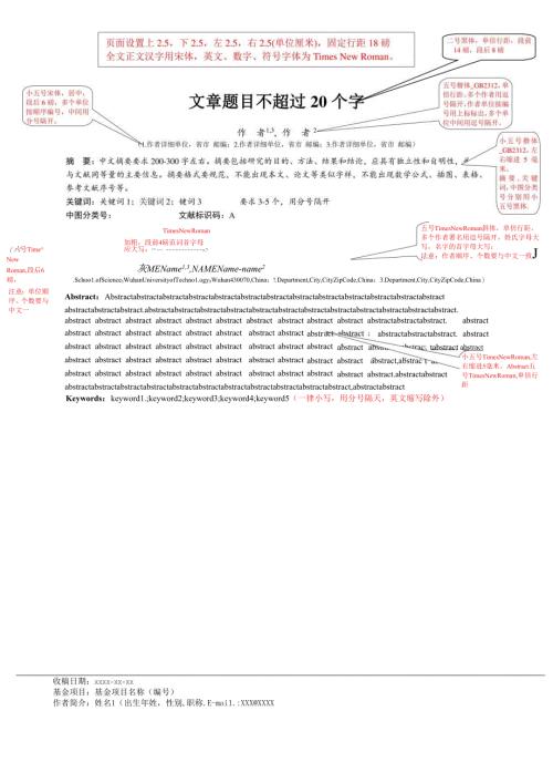 附件1：第29届安全工程专业年会论文投稿格式.docx