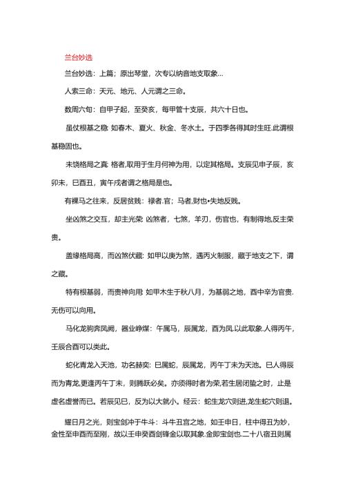 兰台妙选注解.docx