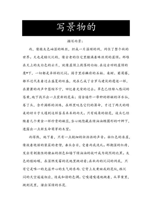 优美环境描写.docx