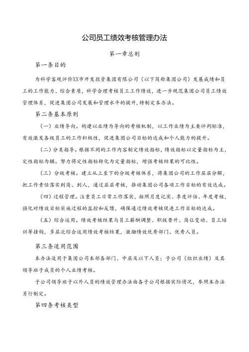 公司员工绩效考核管理办法.docx