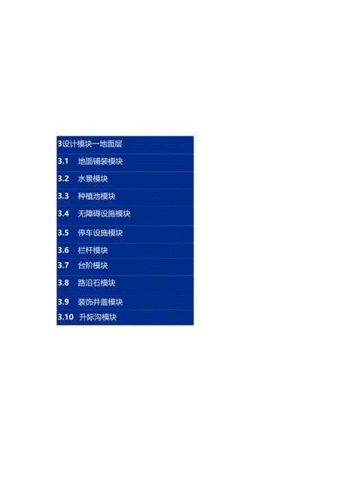 天街产品景观分册.docx