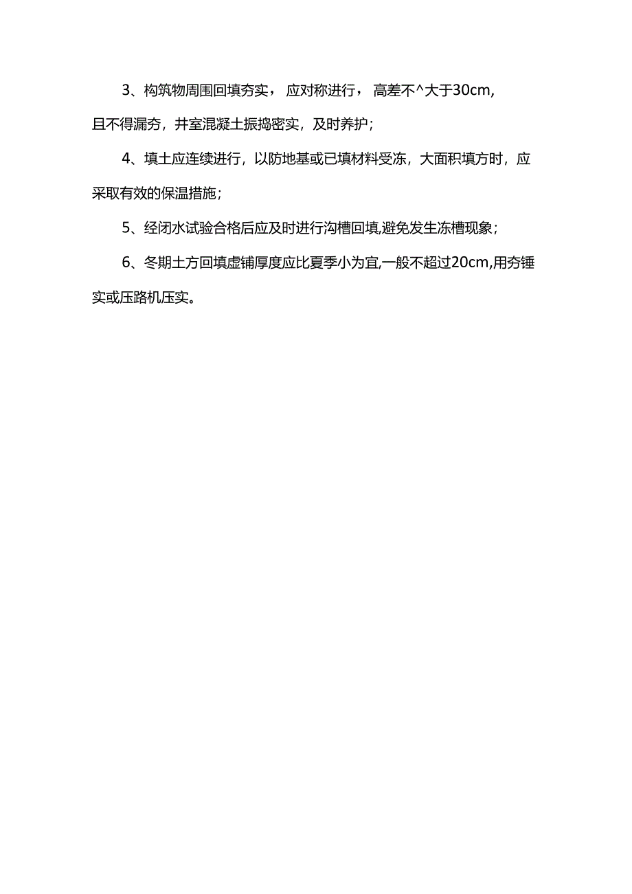 管道冬期施工保证措施.docx_第2页