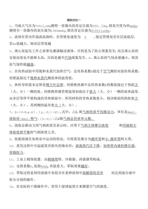 化工原理期末试题及答案.docx