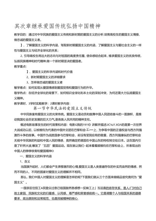 思想道德修养与法律基础第二章教案[1].docx