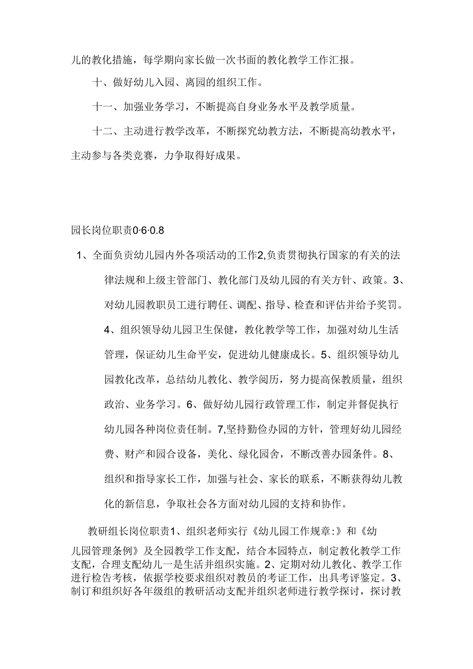 幼儿园教师岗位责任制度.docx_第2页