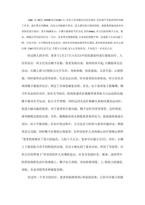 康复科典型病案举例[1].docx