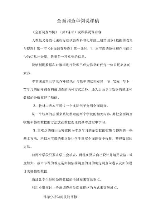 全面调查举例说课稿.docx
