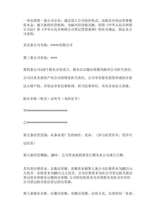 公司章程范本.docx