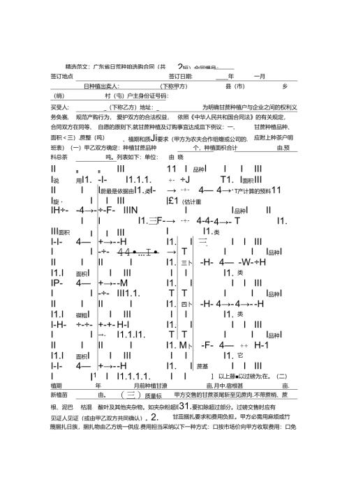 广东省甘蔗种植采购合同.docx