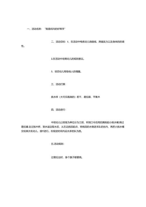 幼儿园体育游戏教案-(3000字).docx