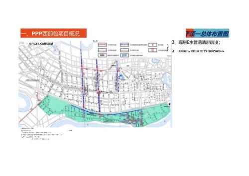 东西湖项目河道治理设计理念.docx
