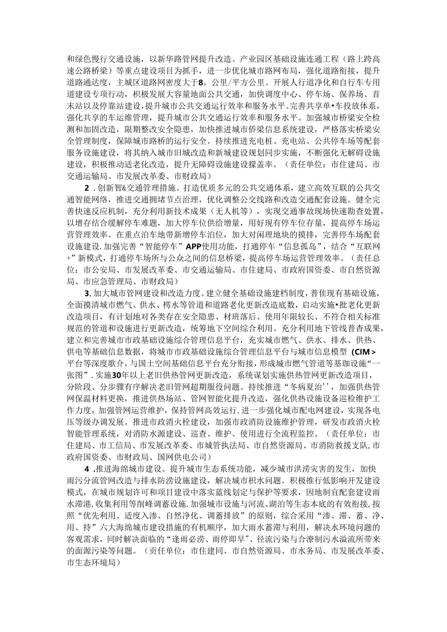 全市城市体检报告诊断问题整改方案 参考范本.docx_第2页