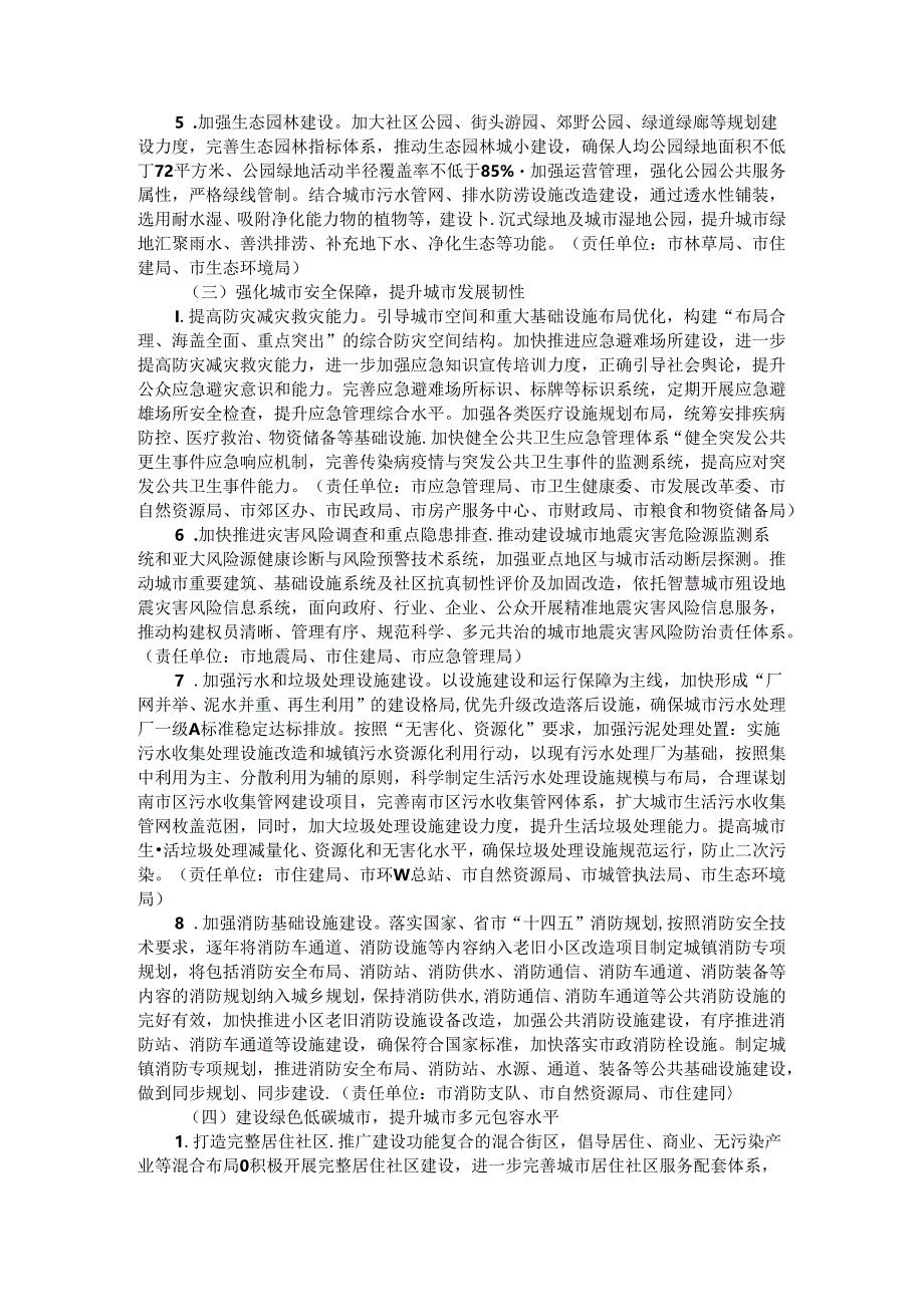 全市城市体检报告诊断问题整改方案 参考范本.docx_第3页