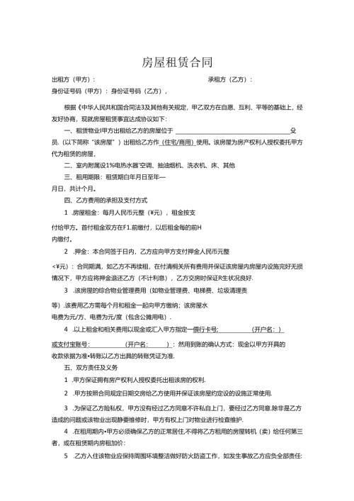 房屋租赁合同协议（精选5份）.docx