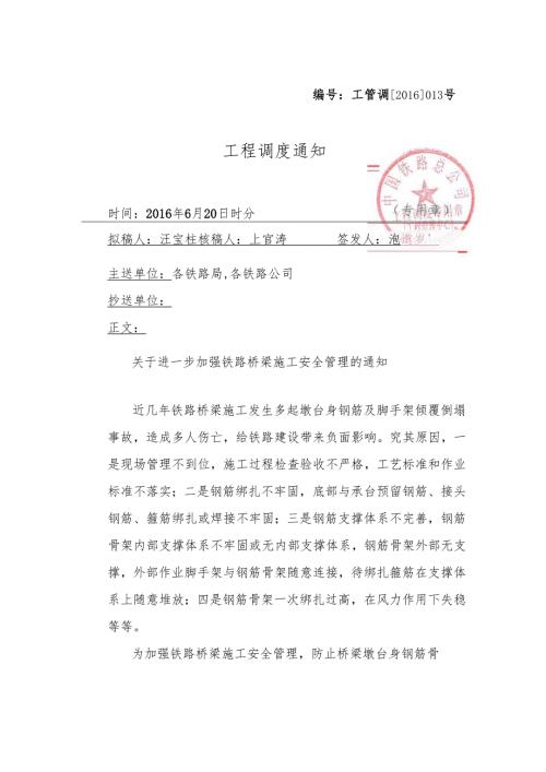 桥梁工程安全管理.docx