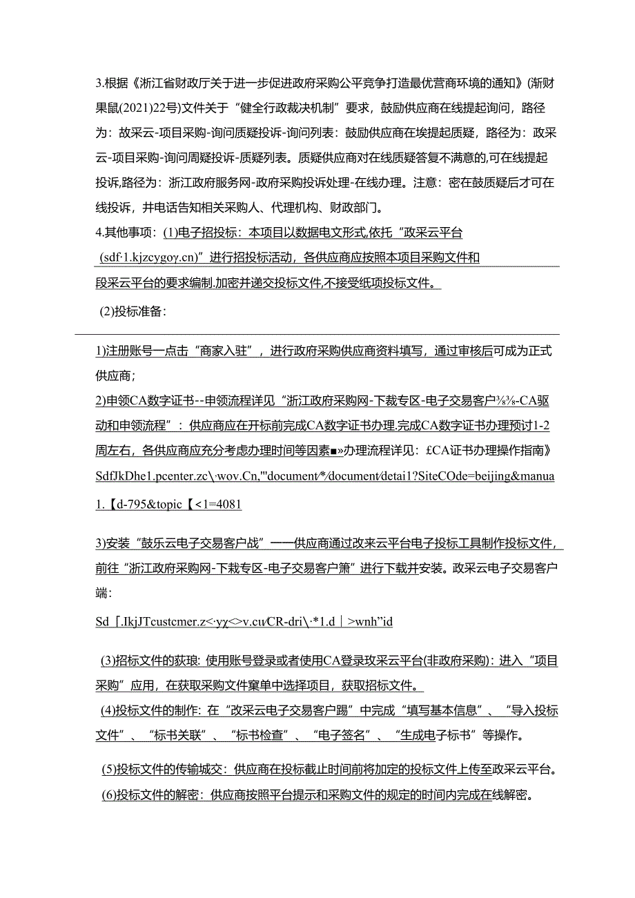 农产品加工仓储物流中心（除盖板部分）预算编制服务（重）招标文件.docx_第3页