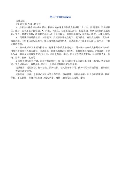 中医针灸学教案2401.docx