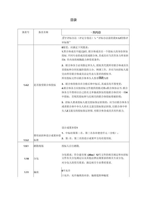 蘑菇培育中心项目总承包招标文件.docx