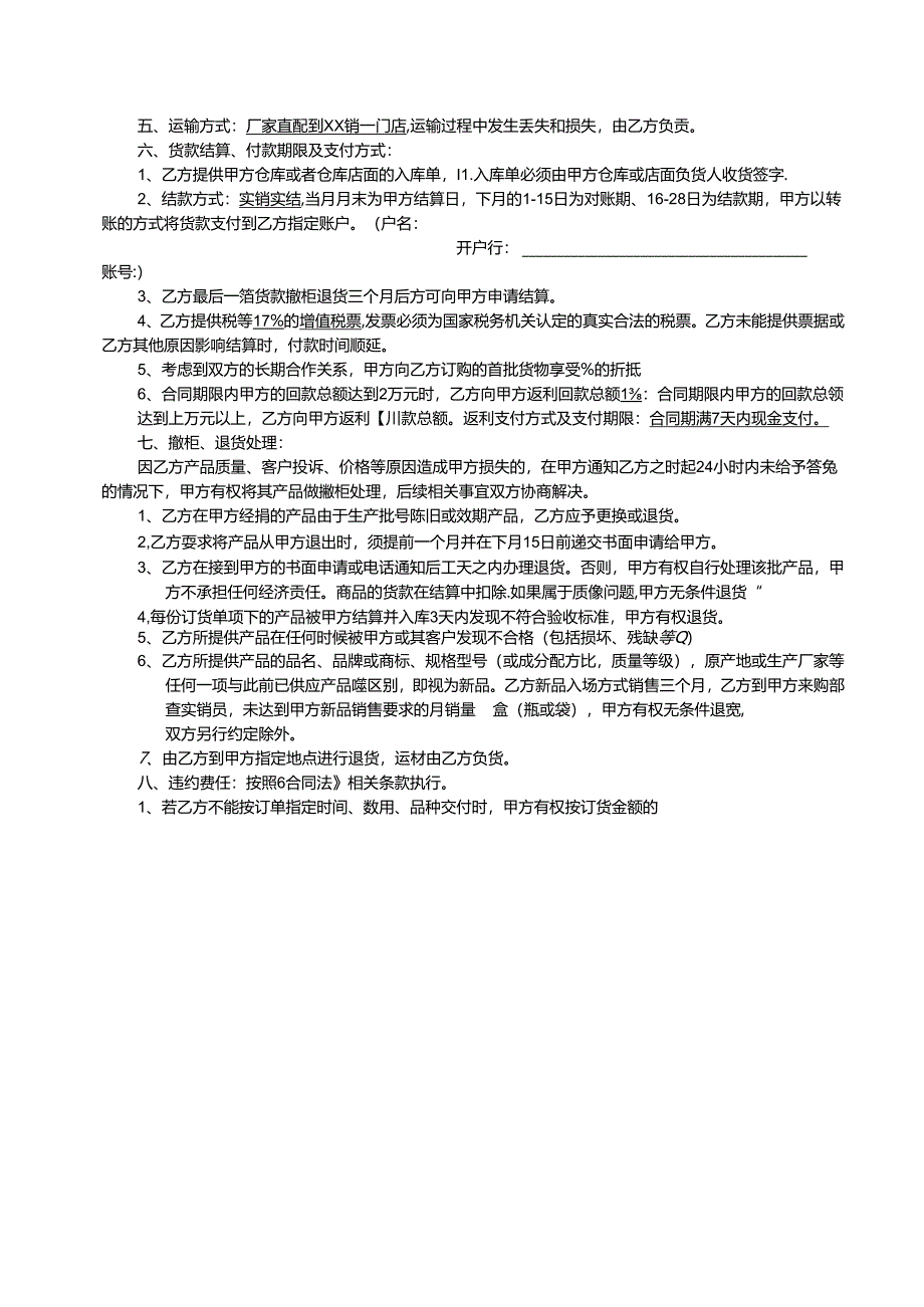 购销合同参考模板协议5篇精选.docx_第3页