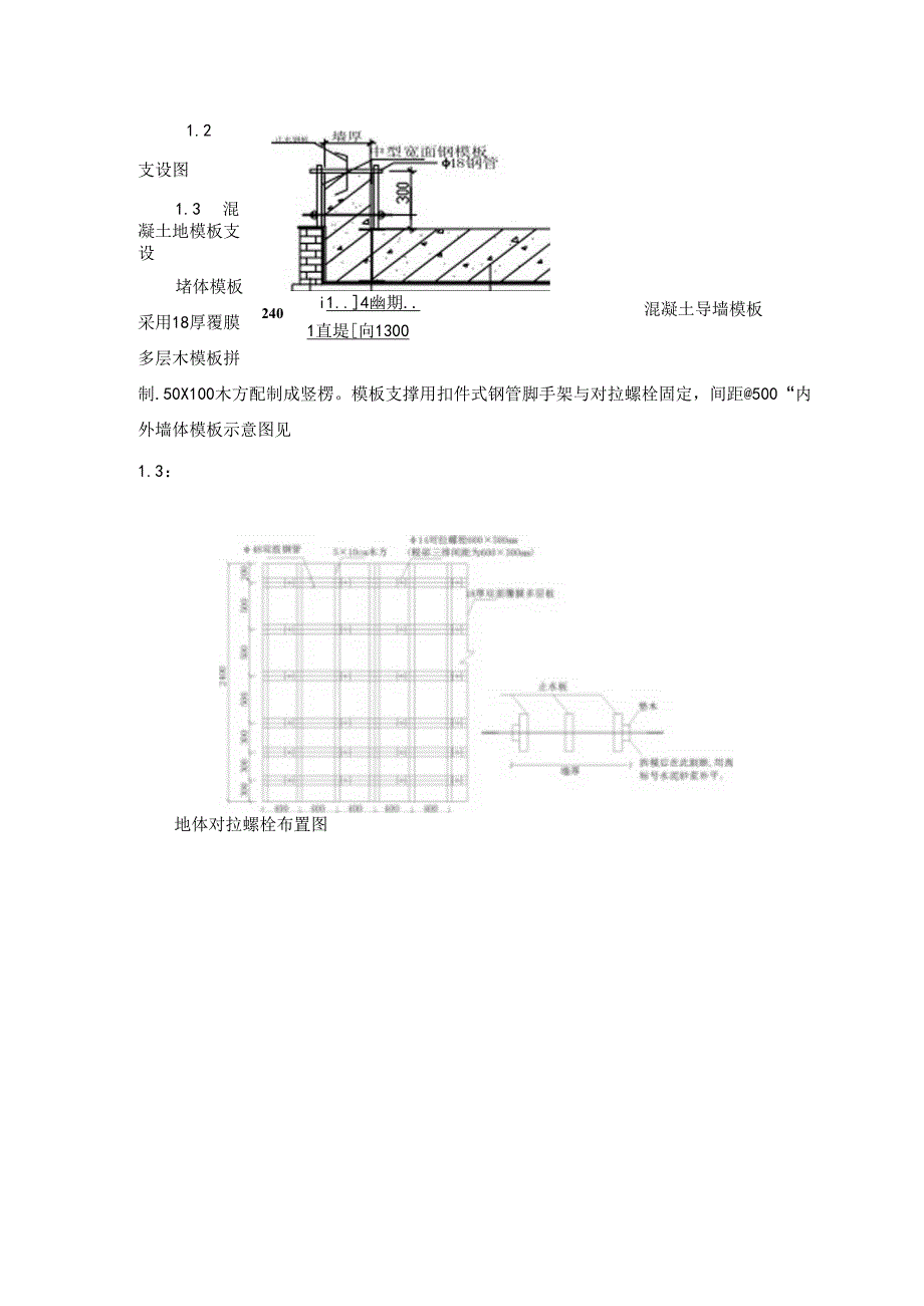 体育馆建设模板工程专项施工方案.docx_第2页