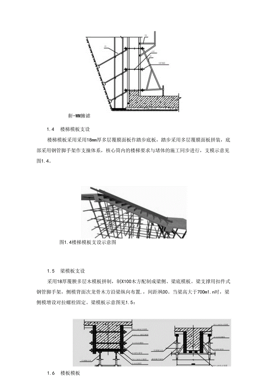 体育馆建设模板工程专项施工方案.docx_第3页