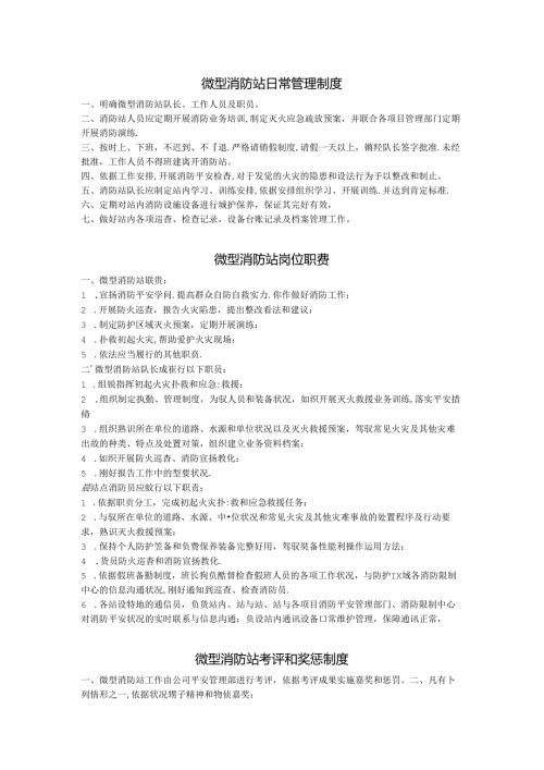 微型消防站制度.docx
