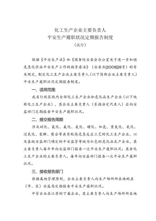 化工生产企业主要负责人.docx