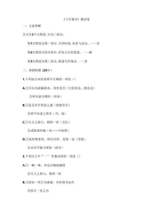 兰亭集序测试题.docx