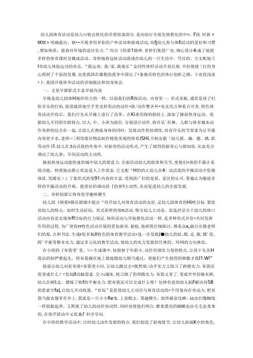 幼儿园体育活动是幼儿园健康教育的重要组成部分.docx