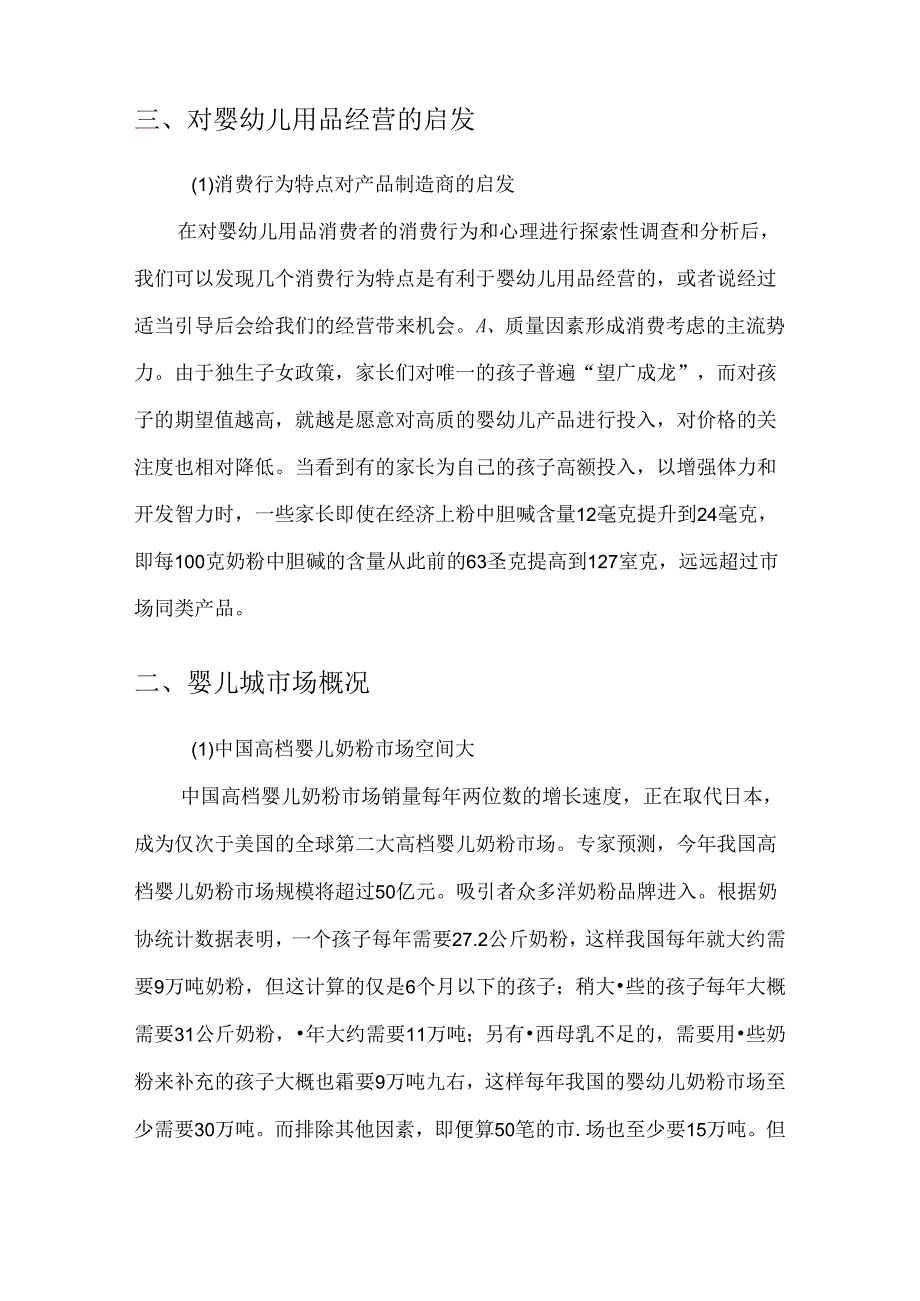 我国婴幼儿用品行业研究报告_完整版.docx_第2页