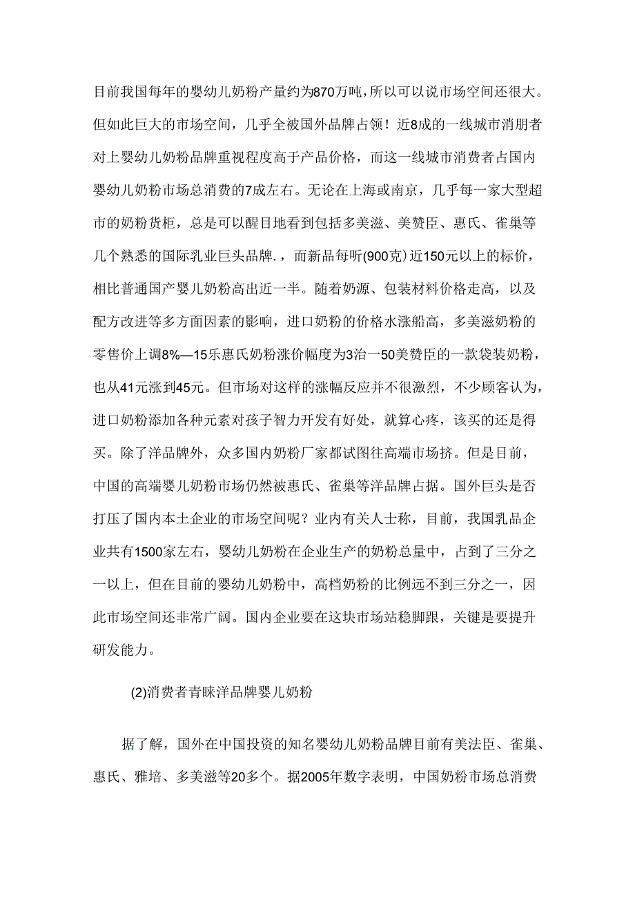 我国婴幼儿用品行业研究报告_完整版.docx_第3页