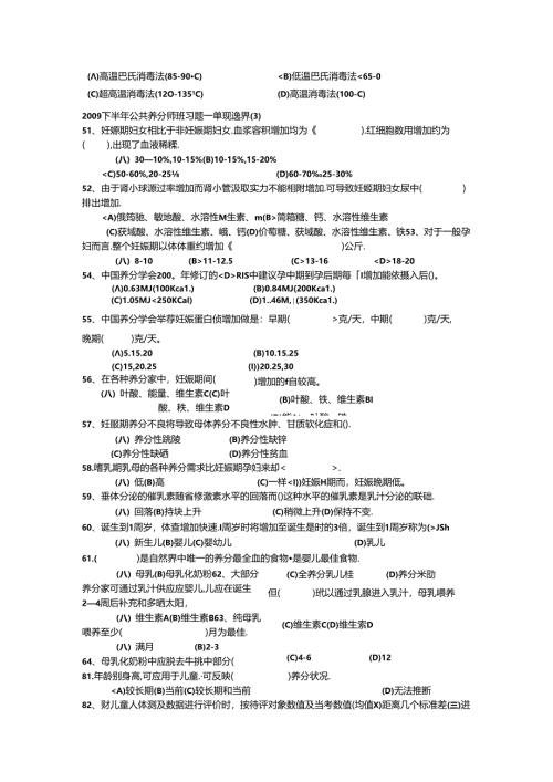 公共营养师三级考试试卷历年单选题.docx